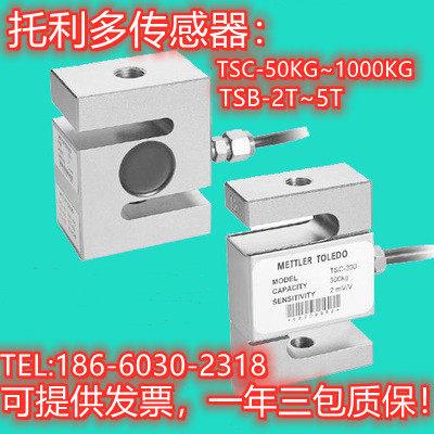 梅特勒托利多称重感测器TSC-50 100KG 200kg 500kg 1t TSB-2T 3T