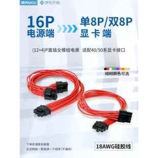 电源16Pin转显卡8+8供电全模组订制线atx3.1PCIE5.0硅胶转接线