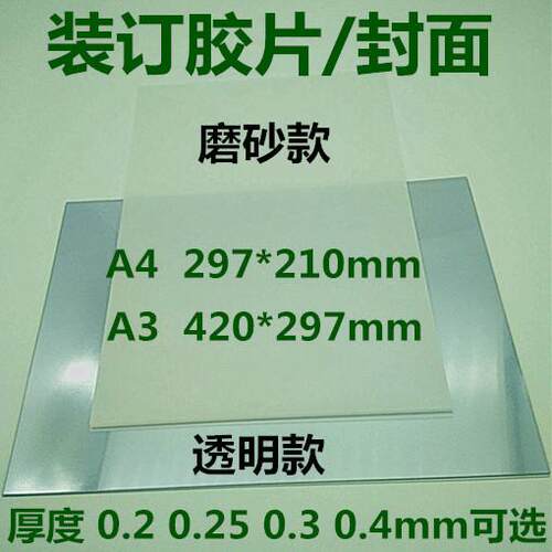 封面纸A3装订胶片A4磨砂a3透明pvc材质塑料封皮PVCPP片材PP塑料片