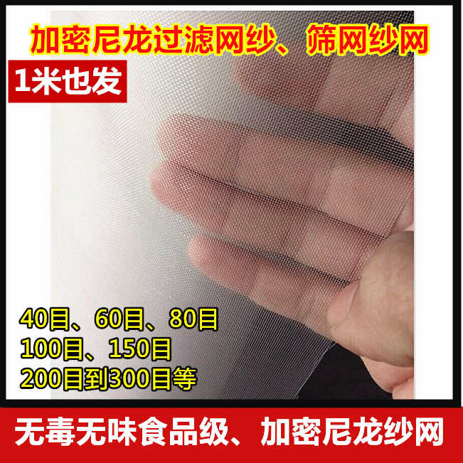 尼龙网防虫网防蚊窗纱网阳台防尘网窗纱80目 100目过滤网*
