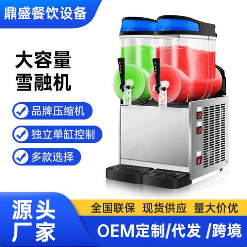 雪融机商用雪粒沙冰果汁机缸双缸三缸饮料机双缸雪泥机冷饮店