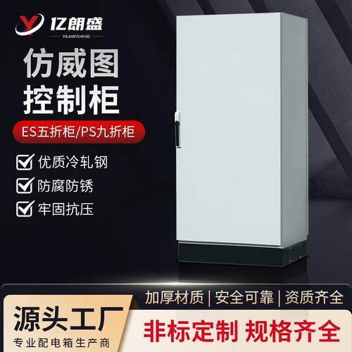 仿威图柜冷轧钢板AE动力柜拼接配电箱PLC电气柜设备照明控制柜