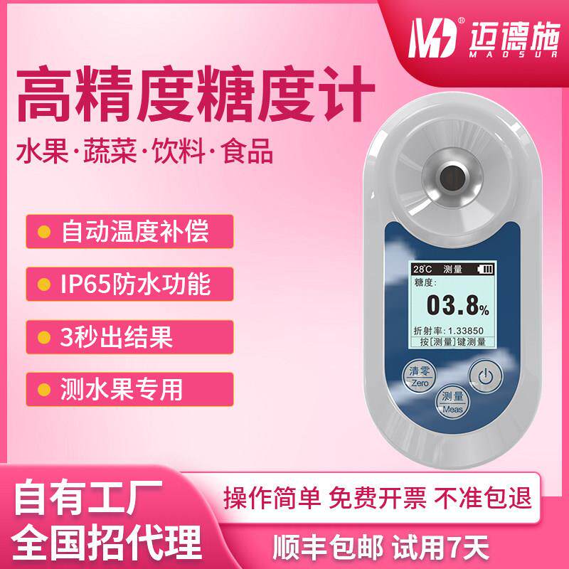 数显糖度计测糖仪水果高精度测糖仪糖分检测仪糖度测量测试仪