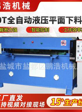 厂家供应80T全自动液压平面下料机裁断机下料机皮革机械