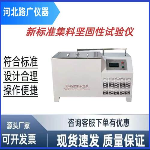 新标准集料坚固性试验仪JGY-4型数显集料坚固性试验装置测定仪