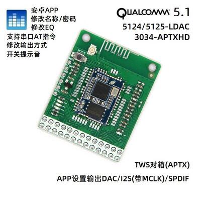 APP改名称EQ密码QCC5125LDAC蓝牙5124高通3034HD串口SPDIF模拟I2S