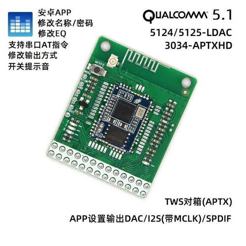 APP改名称EQ密码QCC5125LDAC蓝牙5124高通3034HD串口SPDIF模拟I2S