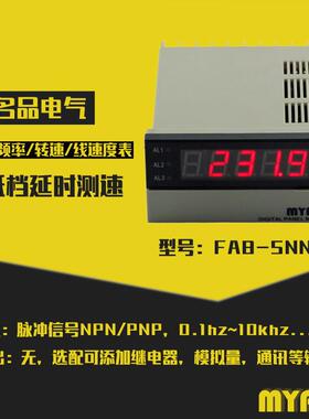 名品FA8-5NNB智能双数显转速表频率表线速度表