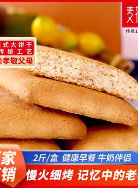 新疆包邮香草大方饼干1kg礼盒东北怀旧传统老式早餐点心零食80后