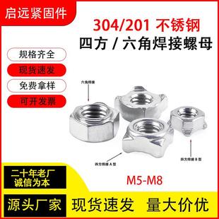 304 DIN928A型B型四方焊接六角焊接螺帽 201不锈钢焊接螺母DIN929