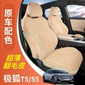 新升级侧包极狐阿尔法t5座椅套s5专车专用汽车坐垫透气翻毛皮座套