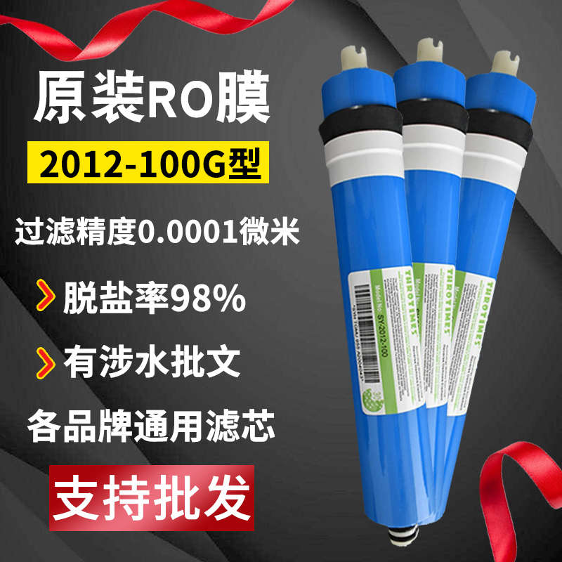 净水器反渗透滤芯RO膜三零时代100G通用饮水机滤芯纯水机滤芯家用