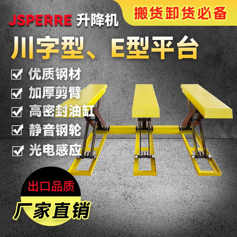 e型升降平台上物料升降机液压剪叉升降台卸货升降台川型台面两件