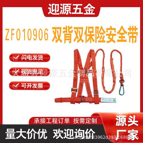 ZF010906 双背双保险安全带高空作业防护神器筑牢安全