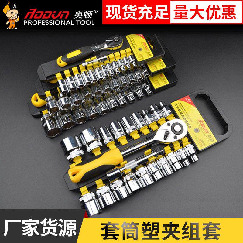 奥顿72齿塑夹套筒扳手组套 工具组合套装 汽修工具扳手修理套装