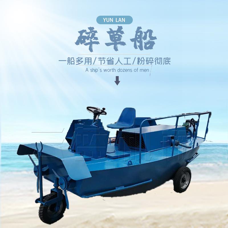 小型水草粉碎船水葫芦碎草船湖面水浮莲打捞水中除草船