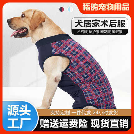 秋冬新款狗狗衣服柯基犬中大型衣服四脚衣绝育服宠物衣服用品