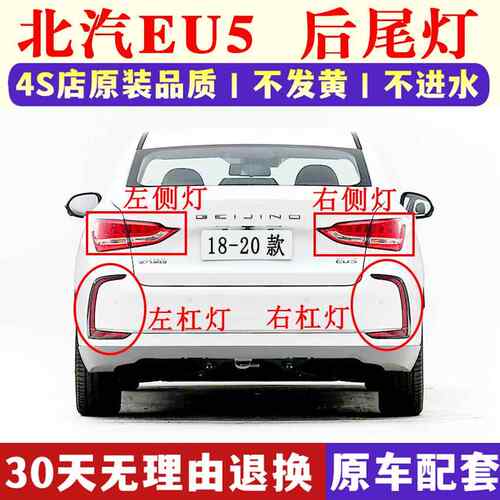 适配北汽新能源EU5后尾灯总成18-20款R500/R550/R600尾灯罩后杠灯