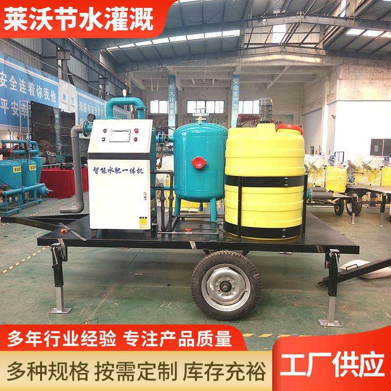 智能水肥一体机撒肥机全自动比例施肥省水省肥省人工移动式车