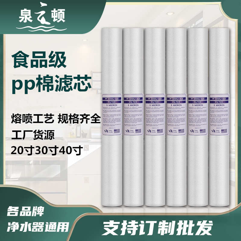 20寸40英寸pp棉滤芯1微米5微米前置保安精密过滤售水机商务机通用