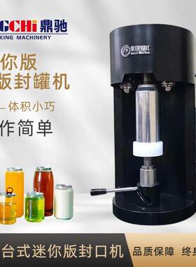 黑色半自动迷你封机台式易拉茶叶子头封口机吧台密封
