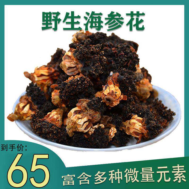 海参花500g包邮 冰岛加拿大进口野生参嘴散装淡干货刺参深海渗
