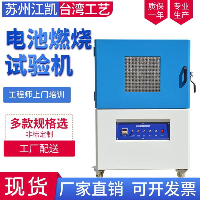 按键式电池燃烧试验机 新能源锂电池燃烧机 动力电池耐燃烧试验箱