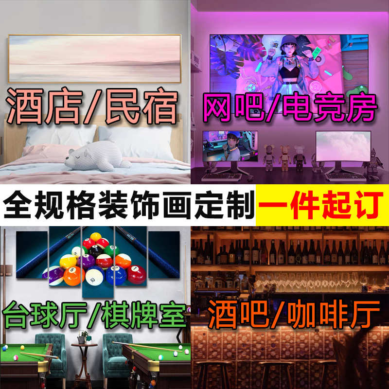 装饰画定制挂画酒店民宿装饰画网吧酒吧铝合金娱乐场所装饰画定制图片