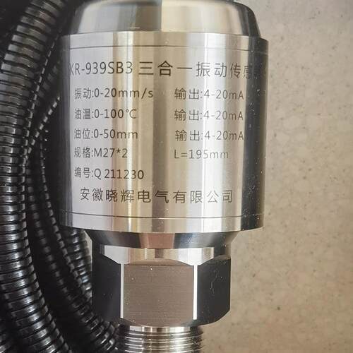 三合一振动传感器KR-939SB3振动0~20mm/s油温0~100℃油位-10~40mm