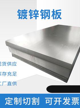 厂家镀锌钢板DX51D+Z镀锌板材有/无锌花275g 高锌层镀锌板