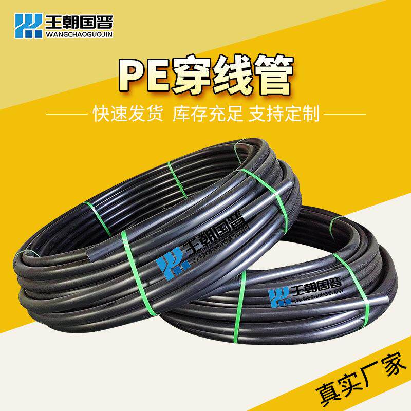 厂家直营pe穿线管0地埋pe穿线管黑色hdpe电缆保护套管pe管