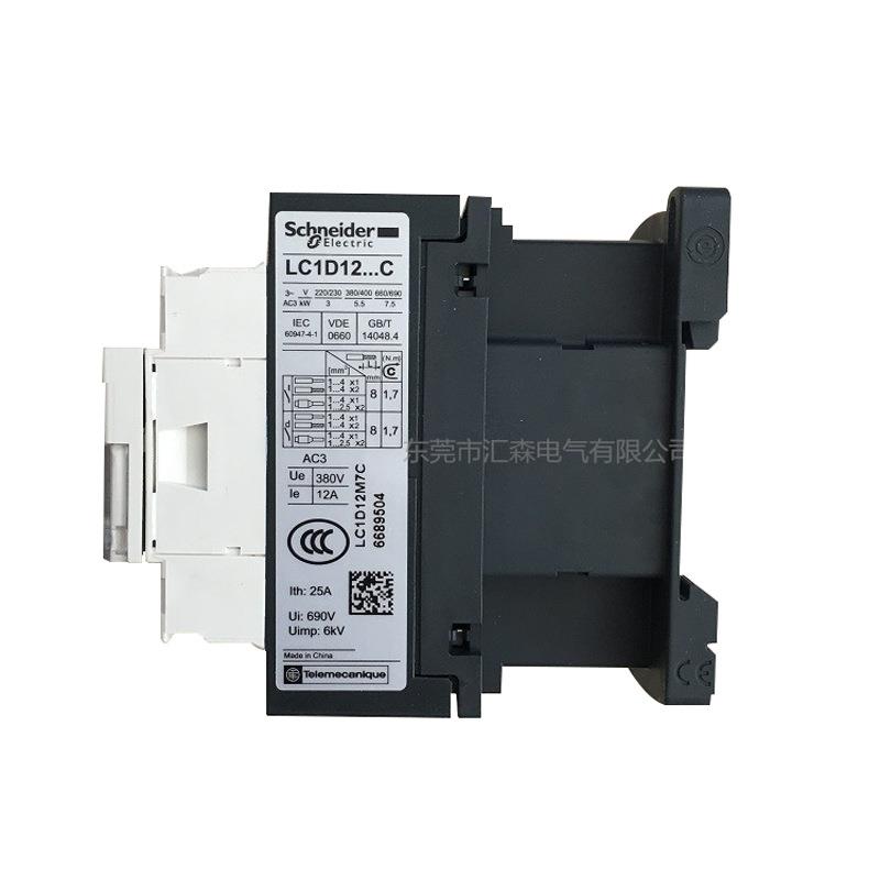 LC1D12M7C 国产LC1D 交流接触器 接触器