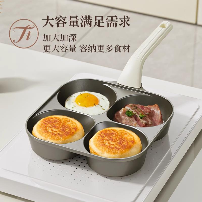 【通体·钛金】艺雅璐钛锅早餐锅多功能四孔平底煎鸡蛋不粘锅家用
