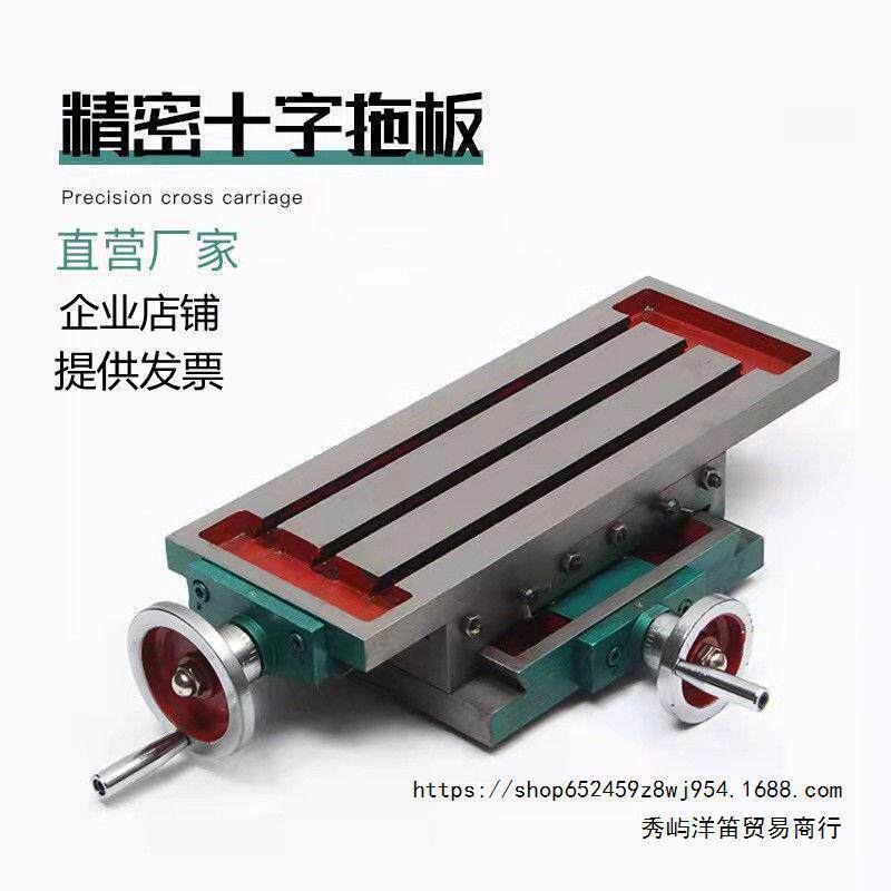 重型多功能工作台十字滑台台面十字托板燕尾槽移动十字工作台台钻