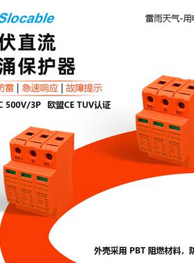 思普浪涌保护器 3P电源防雷器光伏专用500V 2P避雷器电涌开关40KA