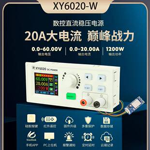 欣易XY6020数控可调直流稳压电源恒压恒流维修 1200W降压模块 20A