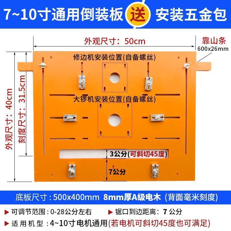 切割机底板木工专用5/6/7/8/9/10寸圆锯机倒装板修边机木工台锯板