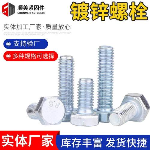 4.8镀锌外六角螺丝钉高强度全牙半牙外六角机丝螺栓碳钢六角螺丝