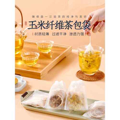 【精选好物】娄尚茶袋一次性茶袋过滤玉米纤维盐袋食品级花果茶袋