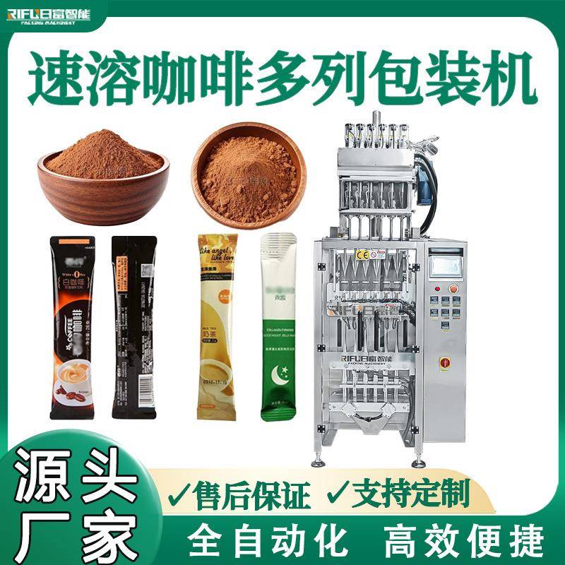 速溶咖啡粉包装机益生菌代餐粉固体饮料蛋白粉条状粉末多列包装机