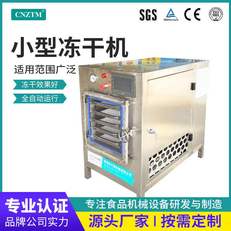 商用草莓低温真空干燥器厂家榴莲鸡肉粉冷冻干燥机果蔬食品冻干机