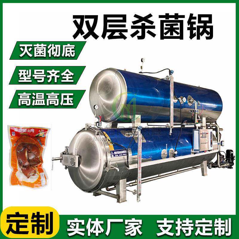 熟食罐头高温杀菌锅袋装牛肉干杀菌釜多功能高压水浴灭菌设备