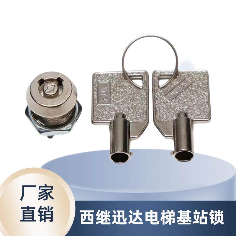 电梯锁适用西继迅达星玛永大LG基站电源锁/102电梯钥匙外呼锁电锁