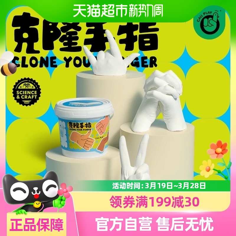 儿童克隆手指玩具石膏手模型粉手工diy宝宝1创意制作材料包幼儿园