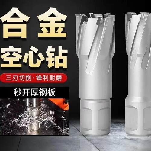 合金空心钻头取芯钻金属厚钢板打孔开口器钻扩孔磁力磁座钻钻头