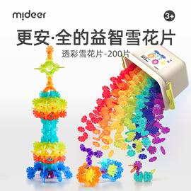 mideer弥鹿雪花片拼插积木幼儿园宝宝儿童大号加厚益智拼装玩具