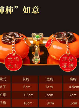 柿柿如意摆件事事如意陶瓷红柿子家居客厅搬家礼物乔迁之喜装饰品