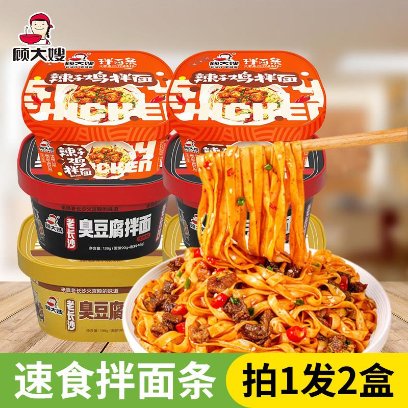 辣子鸡拌面顾大嫂臭豆腐辣子鸡拌面条盒装懒人早餐夜宵速食炸酱葱