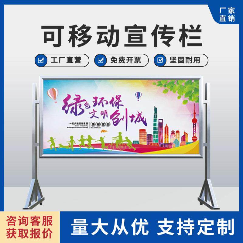 移动室内外宣传栏铝合金公告栏学校展架立式海报架宣传展架