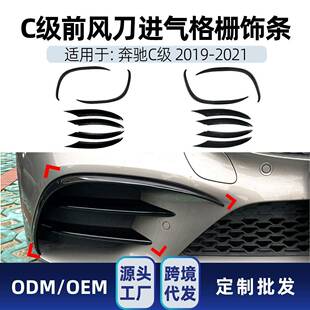 适用奔驰cc200c260w205c205s2052019 21amg前风刀格栅改装
